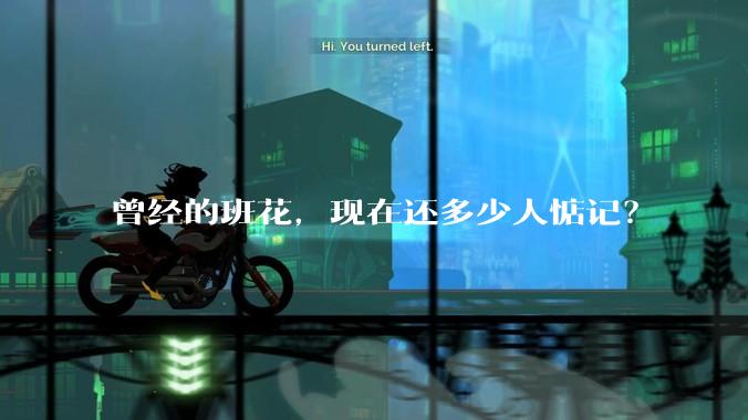 曾经的班花，现在还多少人惦记？